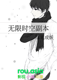 无限时空之旅全文免费在线阅读