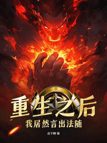 重生之后我居然红了完结+番外